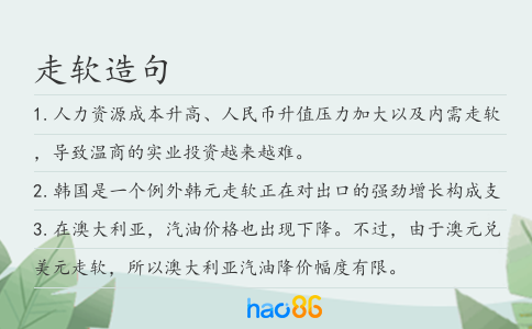走软造句