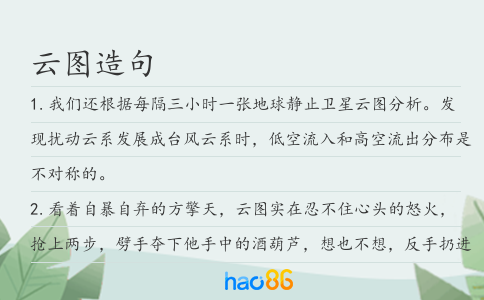 云图造句