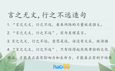 言之无文,行之不远造句