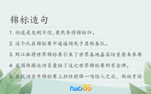 锦标造句