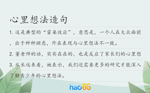 心里想法造句