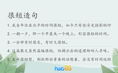 很短造句
