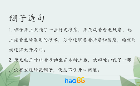 绷子造句