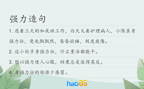 强力造句