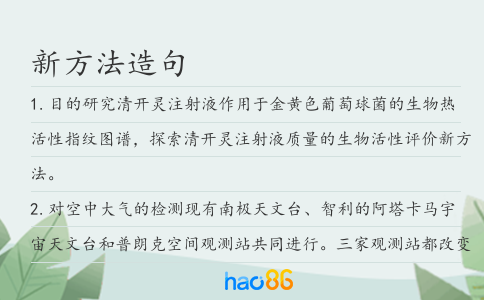 新方法造句