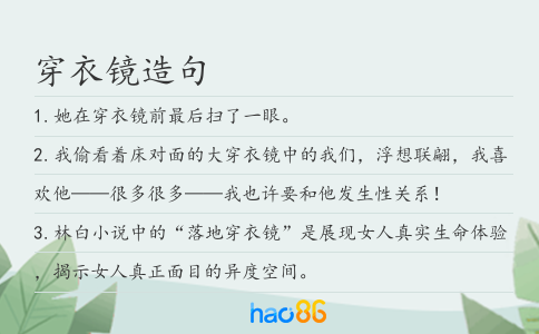 穿衣镜造句