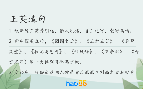 王英造句
