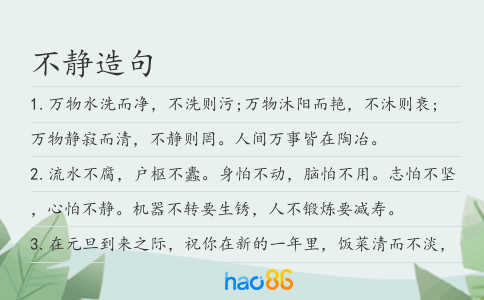 不静造句