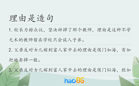 理由是造句