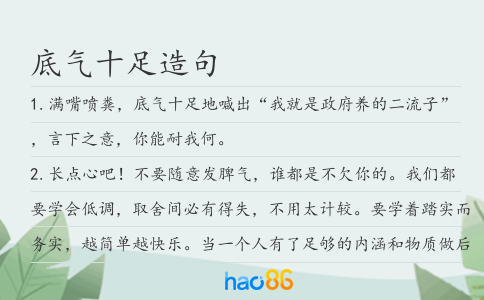 底气十足造句