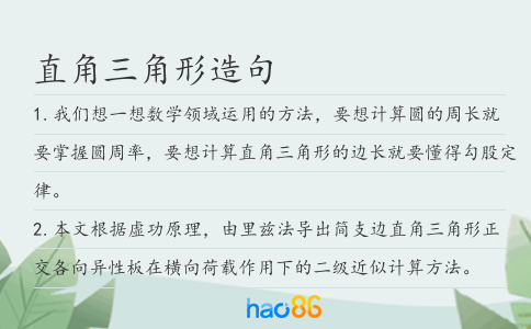 直角三角形造句