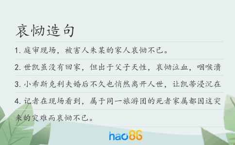 哀恸造句