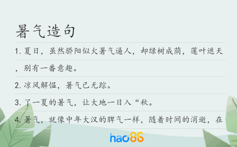 暑气造句