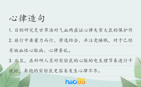 心律造句