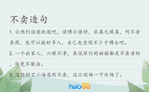 不卖造句