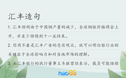 汇丰造句