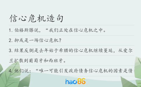 信心危机造句