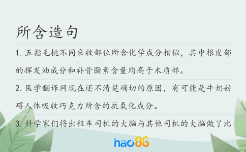 所含造句