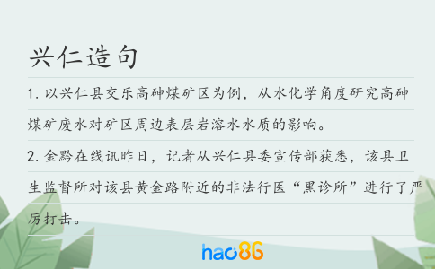 兴仁造句