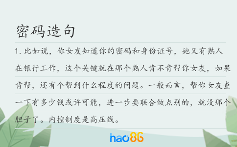 密码造句