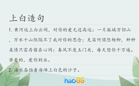 上白造句