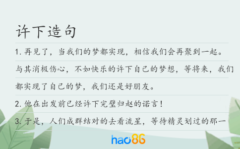 许下造句