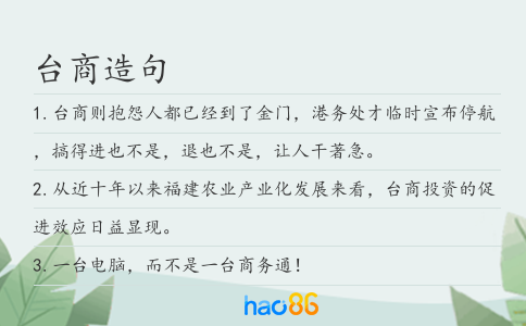台商造句