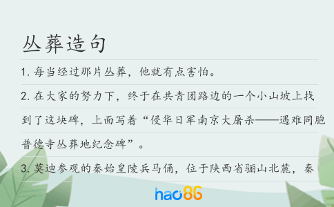丛葬造句