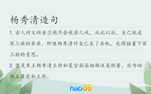 杨秀清造句