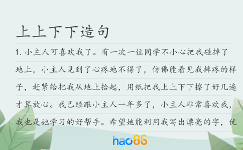 上上下下造句