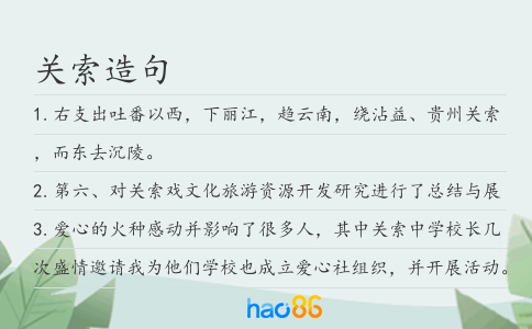 关索造句