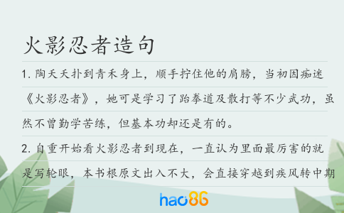 火影忍者造句