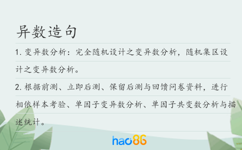 异数造句