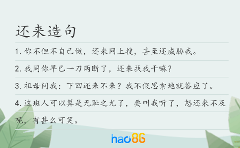 还来造句
