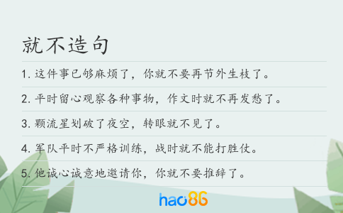 就不造句