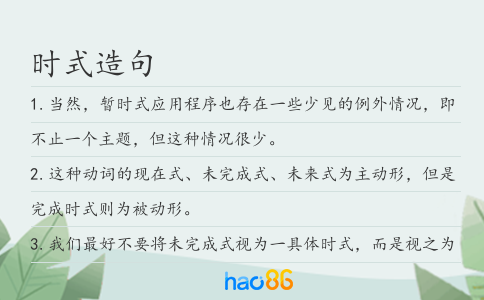 时式造句
