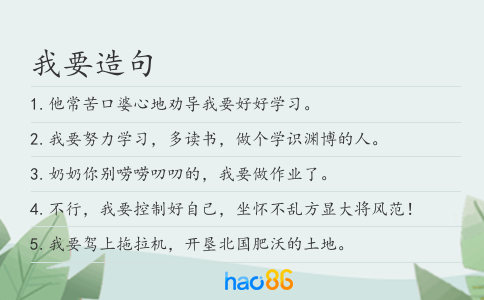 我要造句