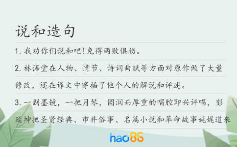说和造句