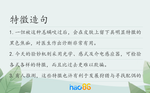 特徵造句