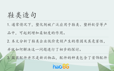 鞋类造句