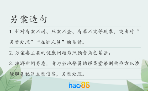 另案造句