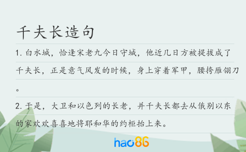千夫长造句