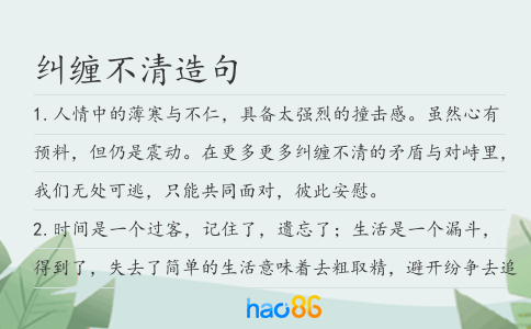 纠缠不清造句