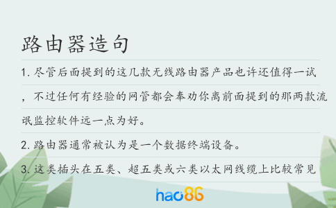 路由器造句