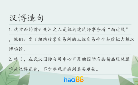 汉博造句