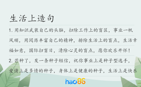 生活上造句
