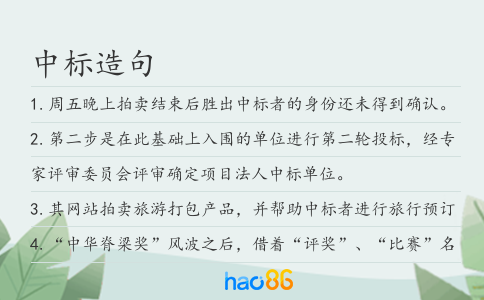 中标造句