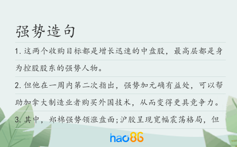 强势造句