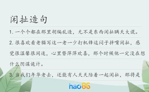 闲扯造句