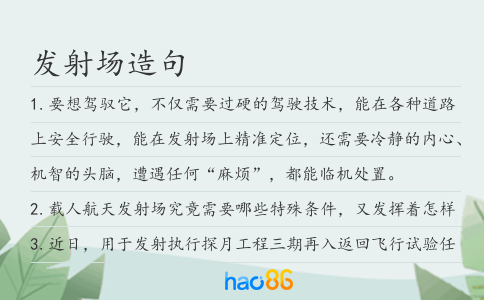 发射场造句